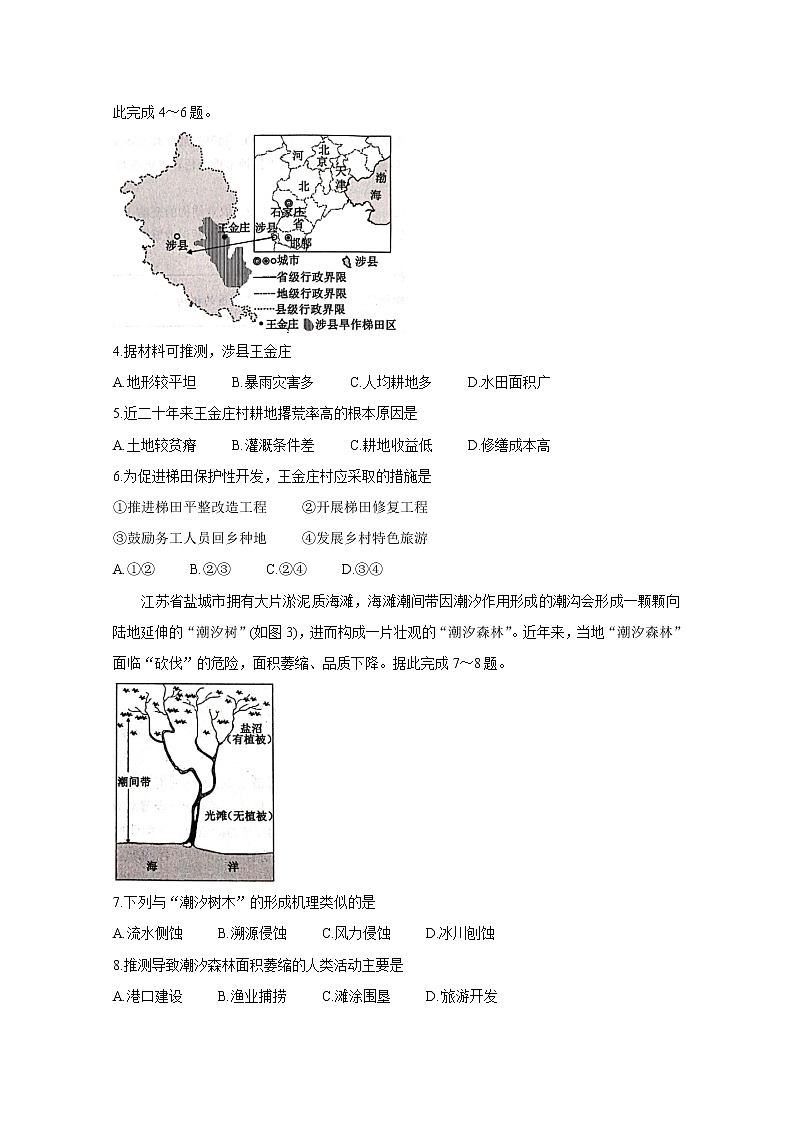 四川省成都市蓉城名校联盟2021届高三下学期4月第三次联考+地理+答案 试卷02
