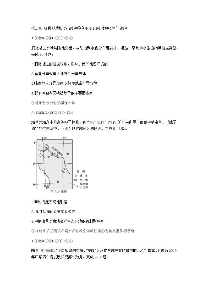 2021年1月浙江省普选考地理卷+答案 (原卷+解析卷)02