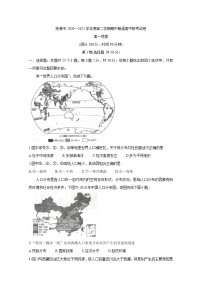 安徽省芜湖市2020-2021学年高一下学期期中联考+地理+答案