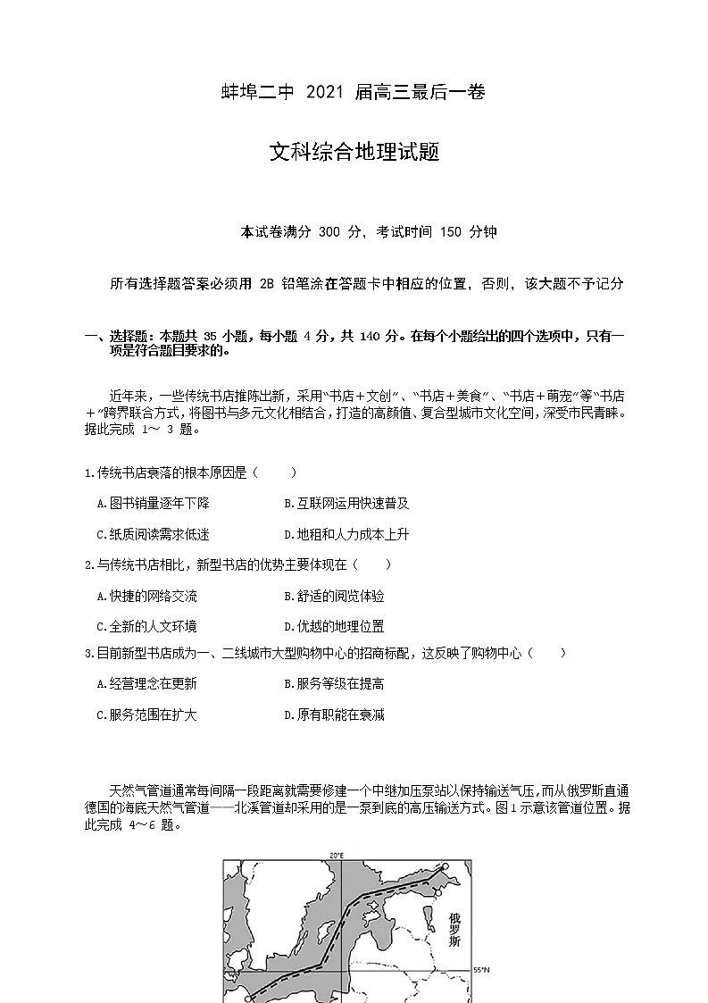 安徽省蚌埠二中2021届高三下学期6月最后一卷文科综合地理试题+答案01