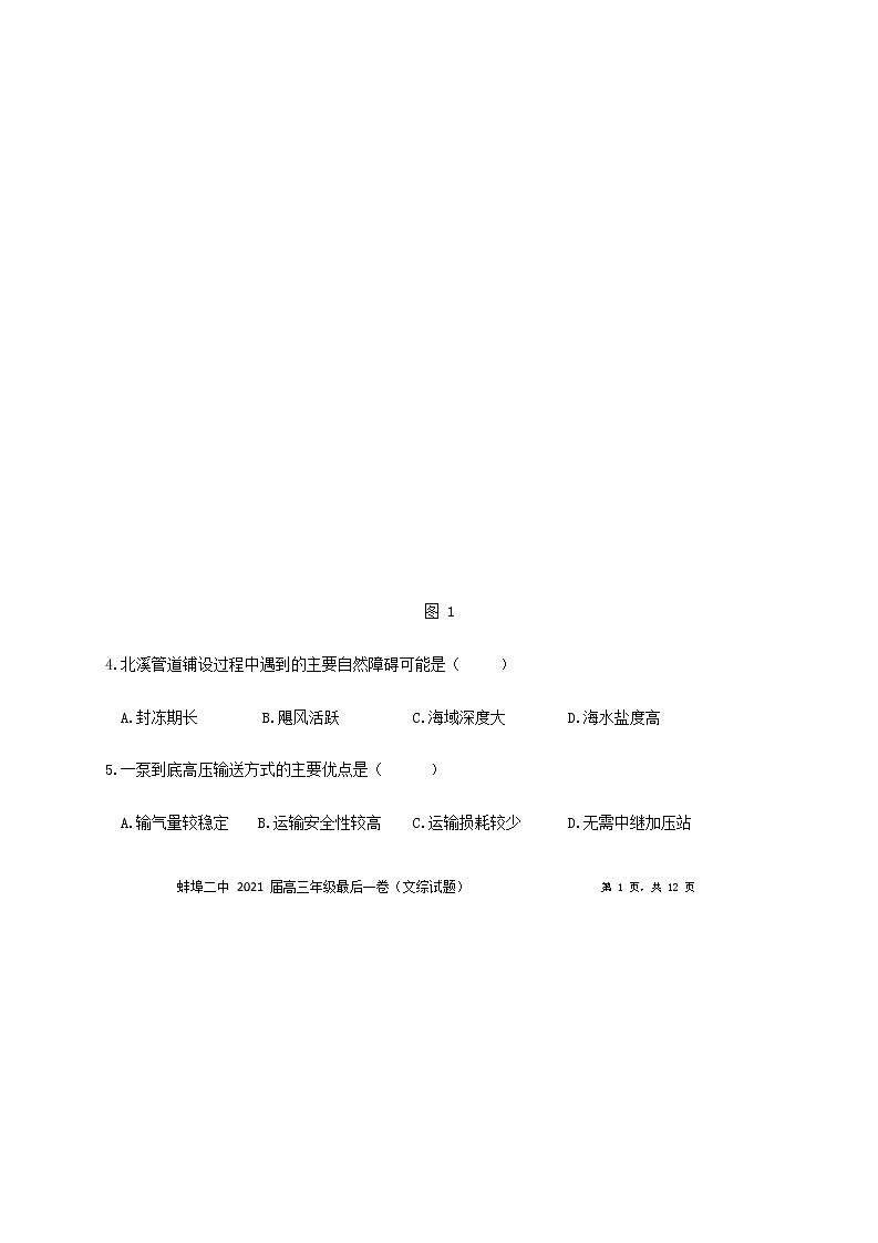 安徽省蚌埠二中2021届高三下学期6月最后一卷文科综合地理试题+答案02