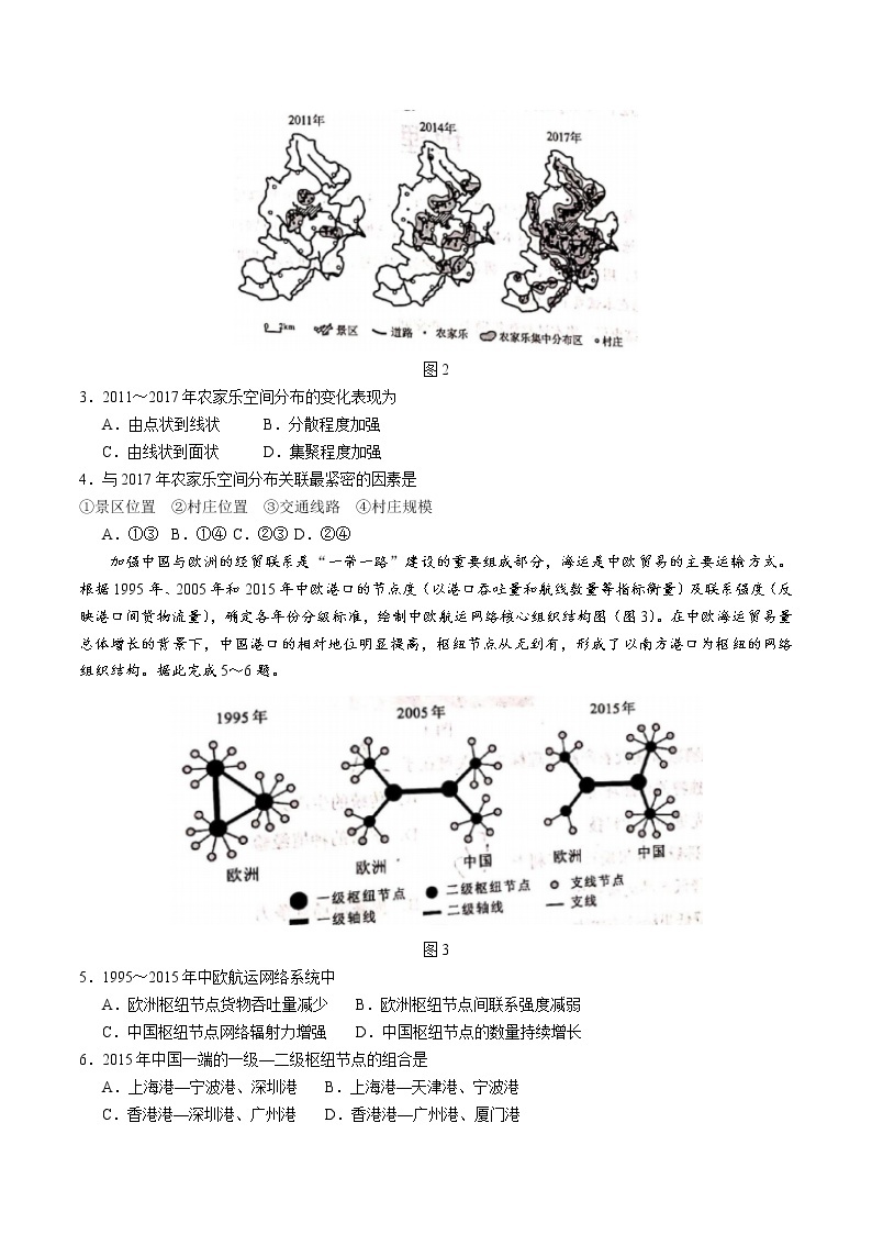 2021年全国高考新高考河北卷：地理高考真题（Word版+无答案）02