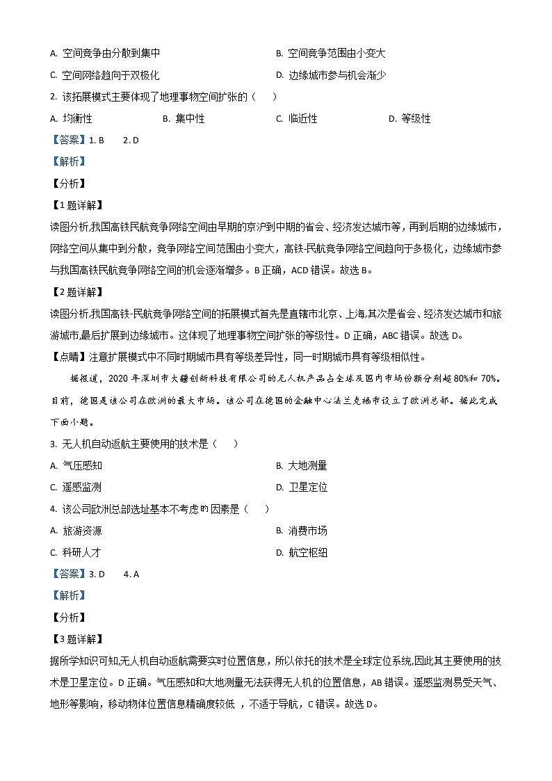 2021年新高考广东地理高考真题及答案解析 (原卷+解析卷)02
