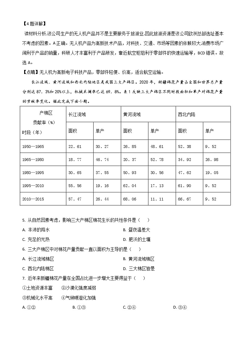 2021年新高考广东地理高考真题及答案解析 (原卷+解析卷)03