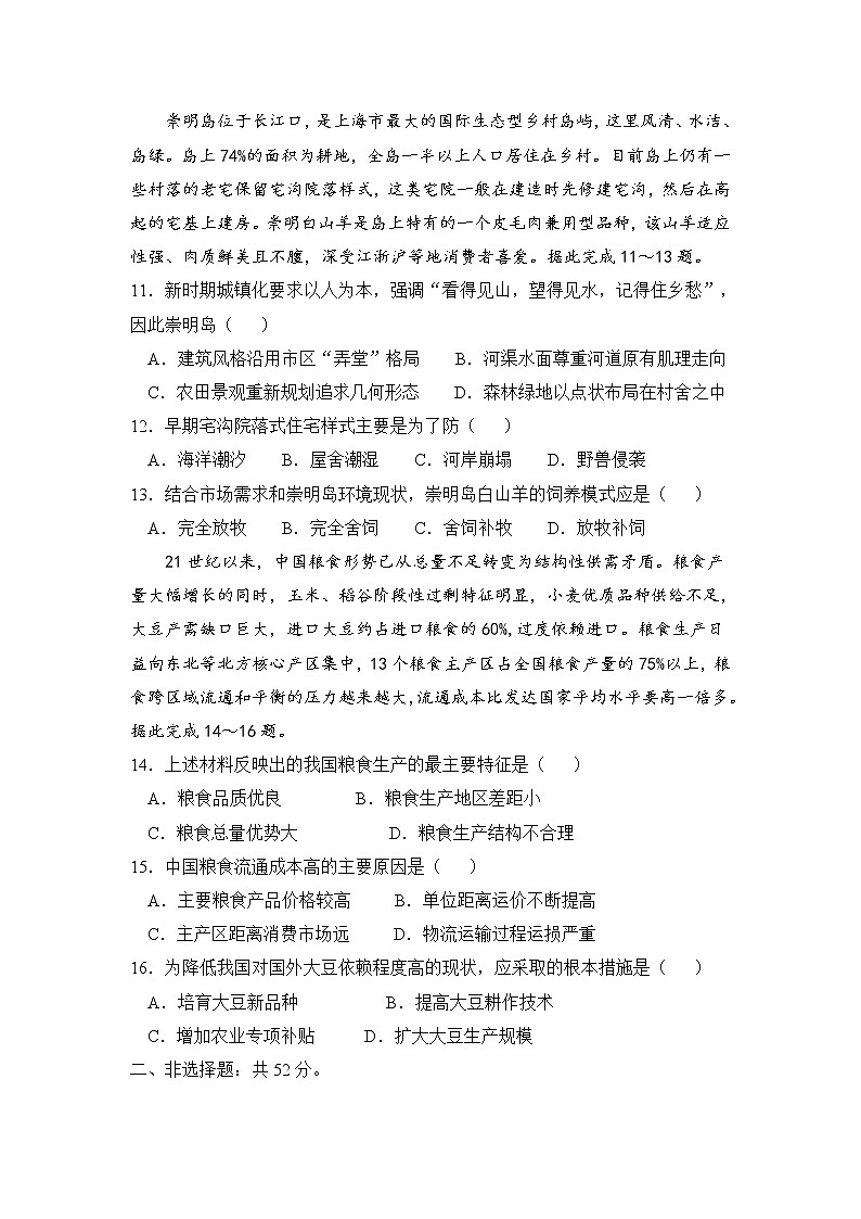 辽宁省六校协作体2020-2021学年高二下学期6月第三次联考地理试卷+答案03