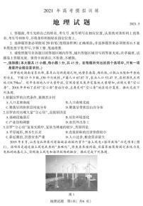 2021届山东省潍坊市四县市（安丘、诸城、五莲、兰山）高三下学期5月高考模拟地理试题 PDF版