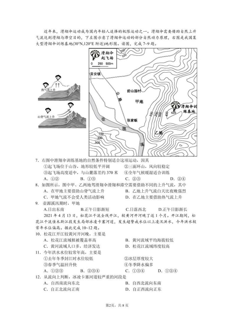 四川省成都外国语学校2020-2021学年高二下学期6月月考地理试题+答案（PDF版）02