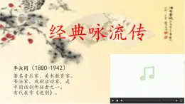 人音版高中音乐鉴赏必修-第一课-音乐与人生经典咏流传（共14张PPT）课件PPT