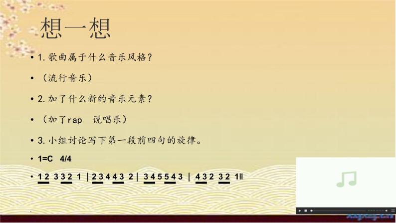 人音版高中音乐鉴赏必修-第一课-音乐与人生经典咏流传（共14张PPT）课件PPT03