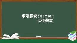 高中音乐新人音版 第八单元 时代新韵之《给你一点颜色》《想你的365 天》PPT课件+教案+练习+内嵌音频