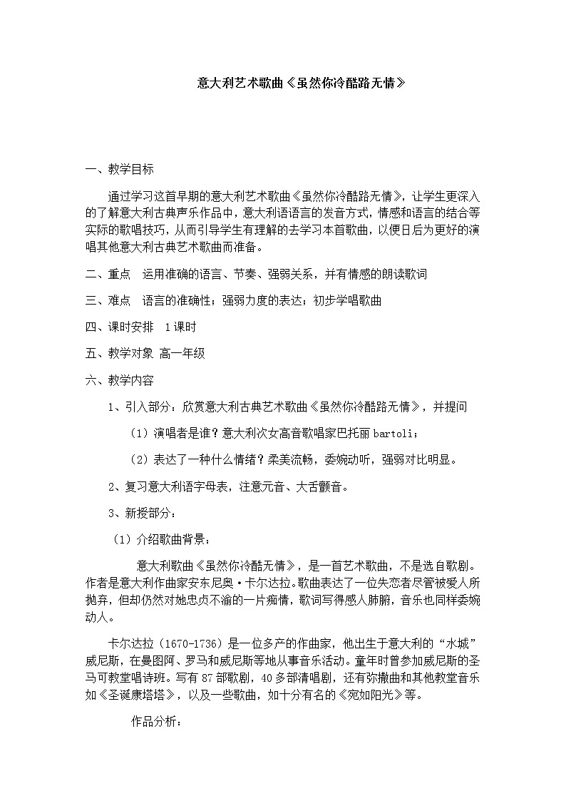 人音版 选修歌唱 歌唱的基本要素(二) 共鸣与咬字,吐字 教案01