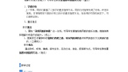 人音版选修《歌唱》指挥的基本图式(一)教学设计