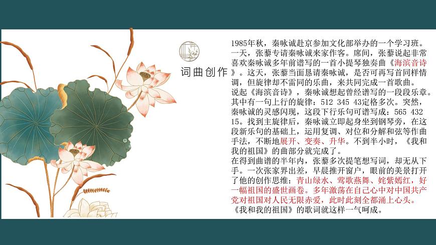 人音版必修《音樂(lè)鑒賞》序篇 不忘初心《我和我的祖國(guó)》PPT課件第5頁(yè)