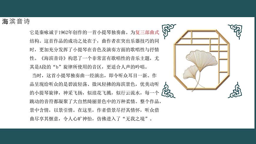 人音版必修《音樂(lè)鑒賞》序篇 不忘初心《我和我的祖國(guó)》PPT課件第6頁(yè)