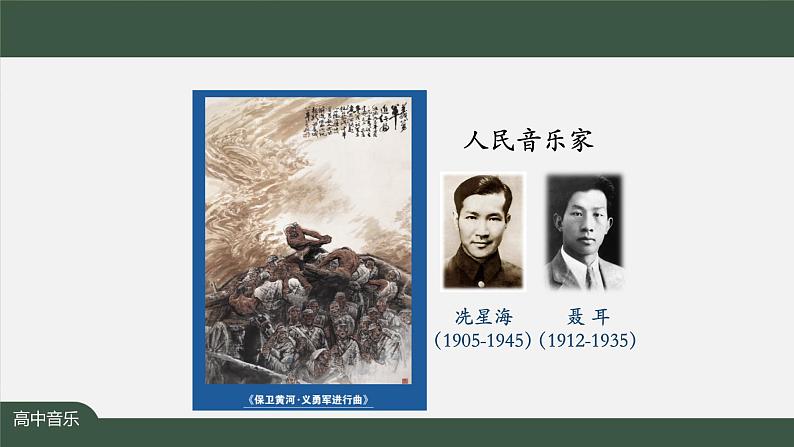 人音版必修《音乐鉴赏》20 人民音乐家冼星海 课件PPT+教案+任务单+练习05