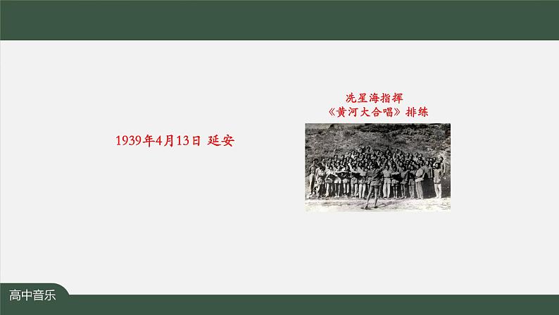 人音版必修《音乐鉴赏》20 人民音乐家冼星海 课件PPT+教案+任务单+练习07