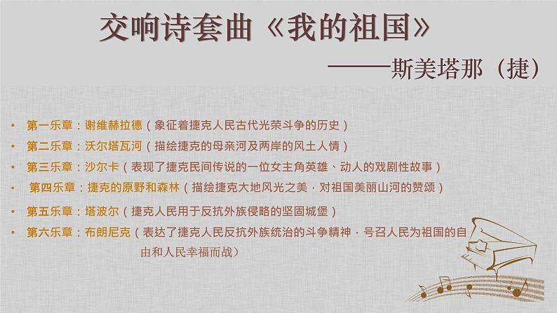 人音版必修《音乐鉴赏》30 斯美塔那与西贝柳斯 PPT课件+音频04