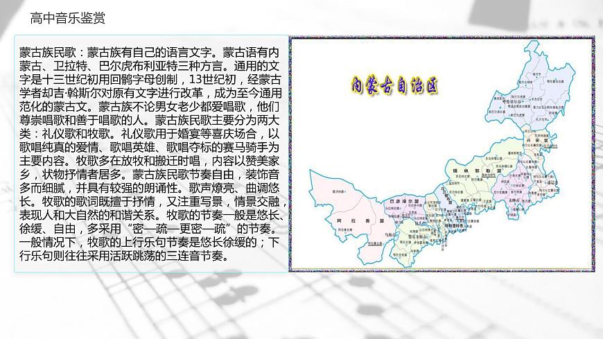 人音版必修《音樂鑒賞》4 少數(shù)民族民歌 課件PPT+視頻第2頁