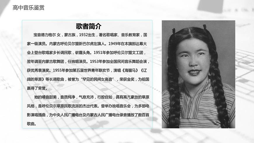 人音版必修《音樂鑒賞》4 少數(shù)民族民歌 課件PPT+視頻第4頁