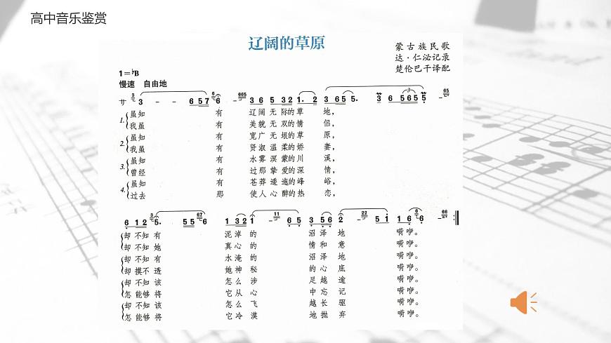 人音版必修《音樂鑒賞》4 少數(shù)民族民歌 課件PPT+視頻第5頁