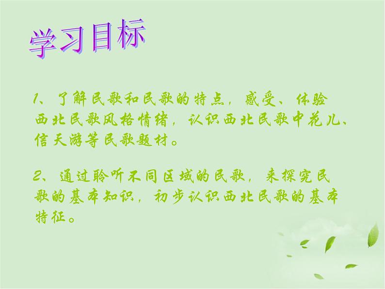 高中音乐-高亢的西北腔课件03
