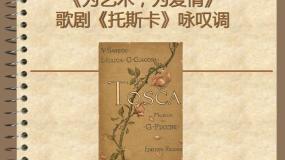 高中音乐人音版 (2019)必修《音乐鉴赏》歌剧课前预习课件ppt