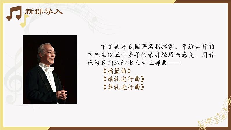 人音版(2019) 必修《音乐鉴赏》 1.2 音乐情感及情绪 课件(20张PPT)02