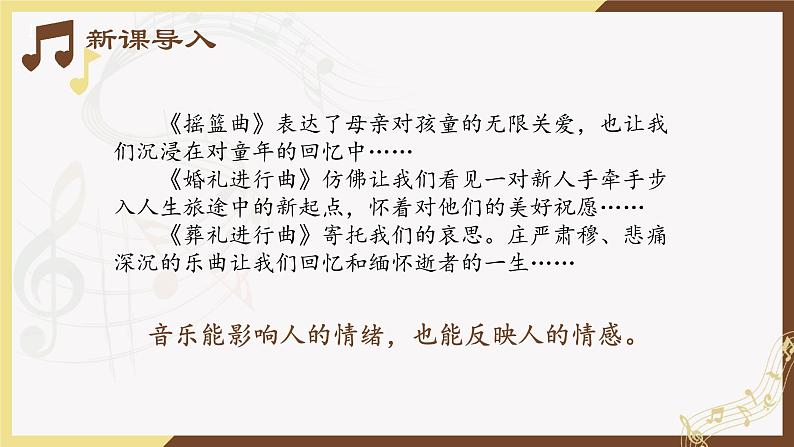 人音版(2019) 必修《音乐鉴赏》 1.2 音乐情感及情绪 课件(20张PPT)03