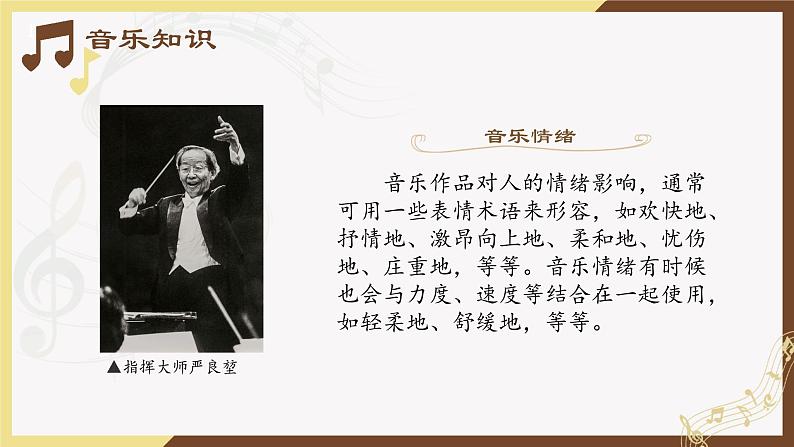人音版(2019) 必修《音乐鉴赏》 1.2 音乐情感及情绪 课件(20张PPT)04