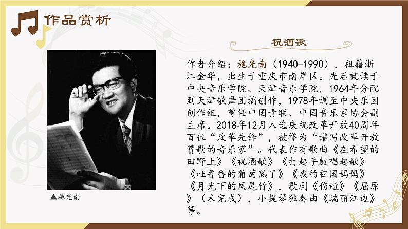 人音版(2019) 必修《音乐鉴赏》 1.2 音乐情感及情绪 课件(20张PPT)08