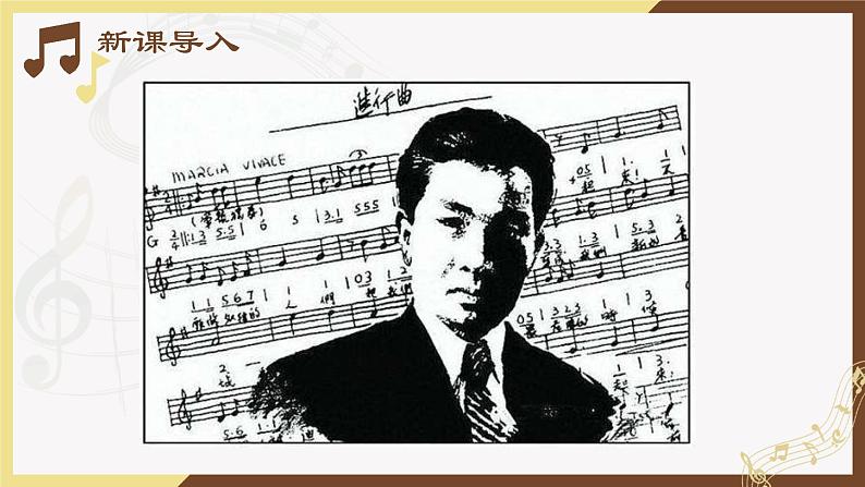 第十单元 第二十节 人民音乐家人音版必修音乐鉴赏课件PPT02