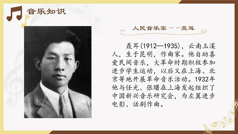 第十单元 第二十节 人民音乐家人音版必修音乐鉴赏课件PPT03