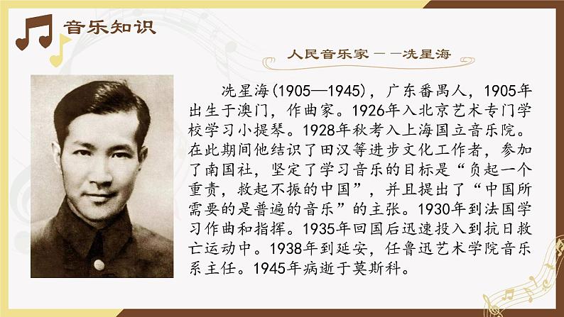 第十单元 第二十节 人民音乐家人音版必修音乐鉴赏课件PPT08