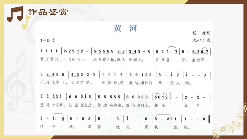 第十单元 第十九节 学堂乐歌 人音版必修音乐鉴赏课件PPT07