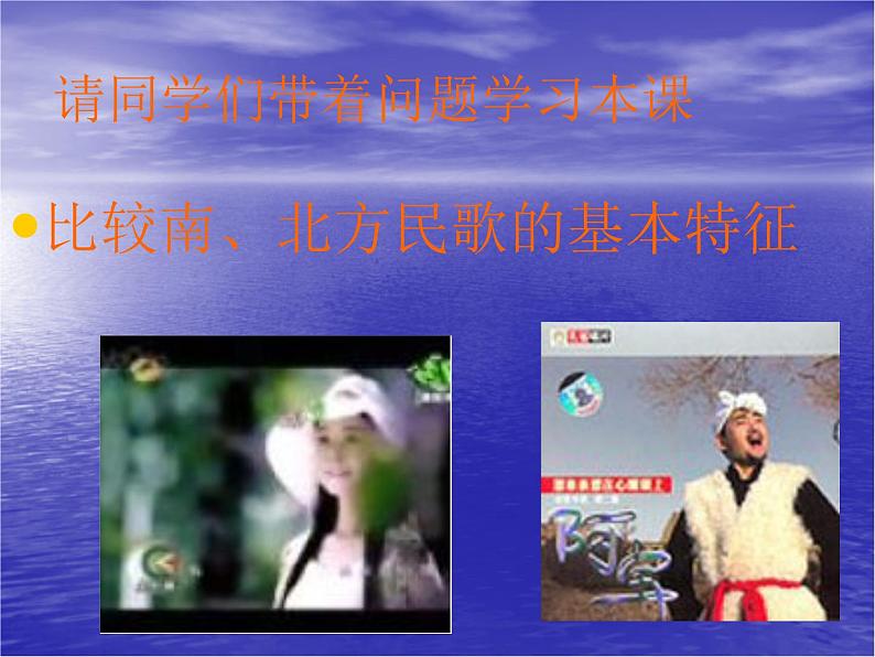 人音版高中《音乐鉴赏》5第五节 飘逸的南国风课件03
