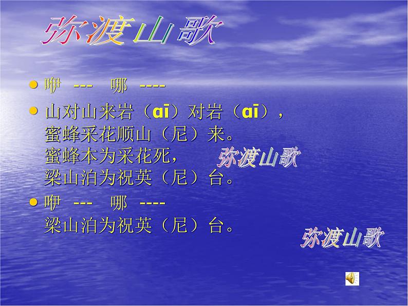 人音版高中《音乐鉴赏》5第五节 飘逸的南国风课件04