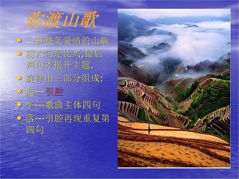 人音版高中《音乐鉴赏》5第五节 飘逸的南国风课件05