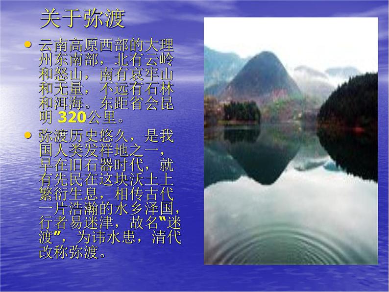 人音版高中《音乐鉴赏》5第五节 飘逸的南国风课件06
