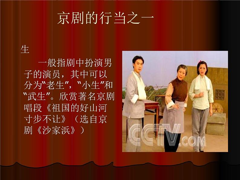 人音版高中《音乐鉴赏》8京剧大师梅兰芳课件04