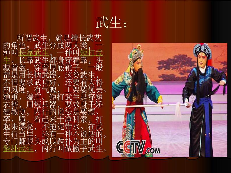 人音版高中《音乐鉴赏》8京剧大师梅兰芳课件05