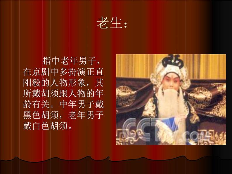 人音版高中《音乐鉴赏》8京剧大师梅兰芳课件06