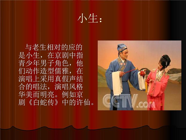 人音版高中《音乐鉴赏》8京剧大师梅兰芳课件07