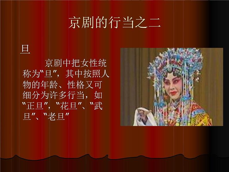 人音版高中《音乐鉴赏》8京剧大师梅兰芳课件08