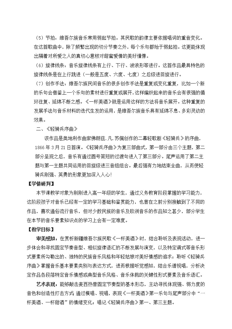 新人音版必修《音乐鉴赏》《音乐要素及音乐语言》教案02