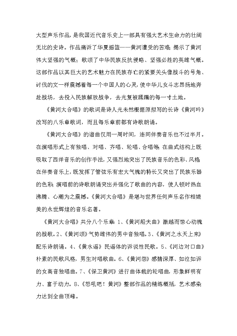 新人音版必修《音乐鉴赏》10.20 人民音乐家冼星海 教案02