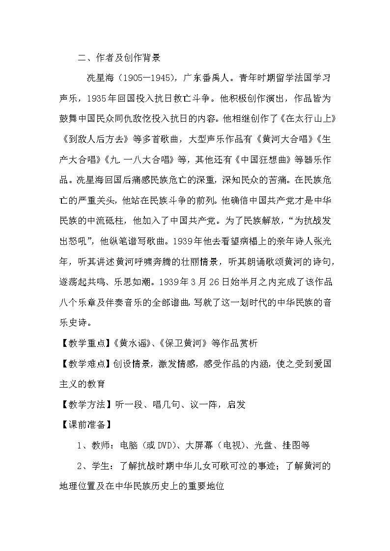 新人音版必修《音乐鉴赏》10.20 人民音乐家冼星海 教案03