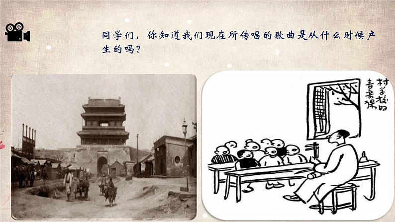 新人音版必修《音乐鉴赏》学堂乐歌 课件PPT+视频02