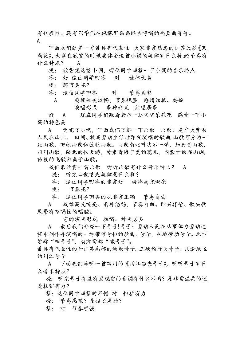 高中音乐人音版必修音乐鉴赏 2.4 少数民族民歌 教案设计02