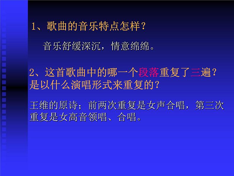 高中人音版必修 音乐鉴赏西出阳关无故人课件07