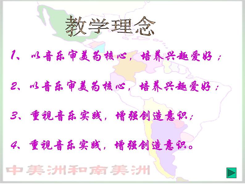 人音版高中《音乐鉴赏》13第十三节 拉丁美洲音乐课件03
